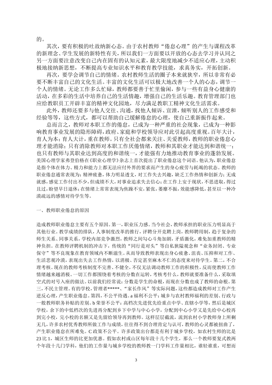 农村教师职业倦怠心理初探_第3页