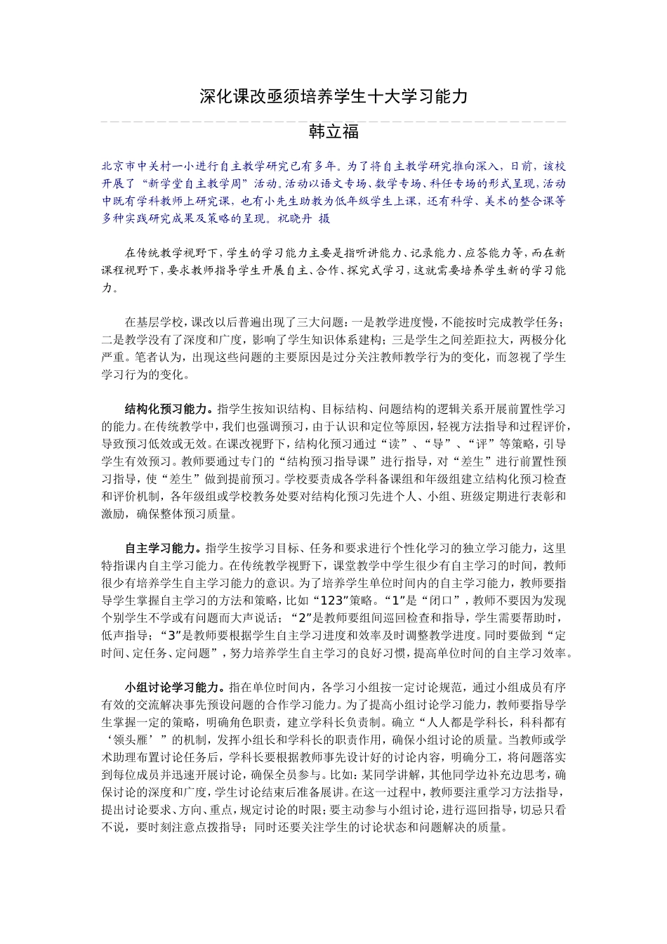 深化课改亟需培养学生十大学习能力_第1页