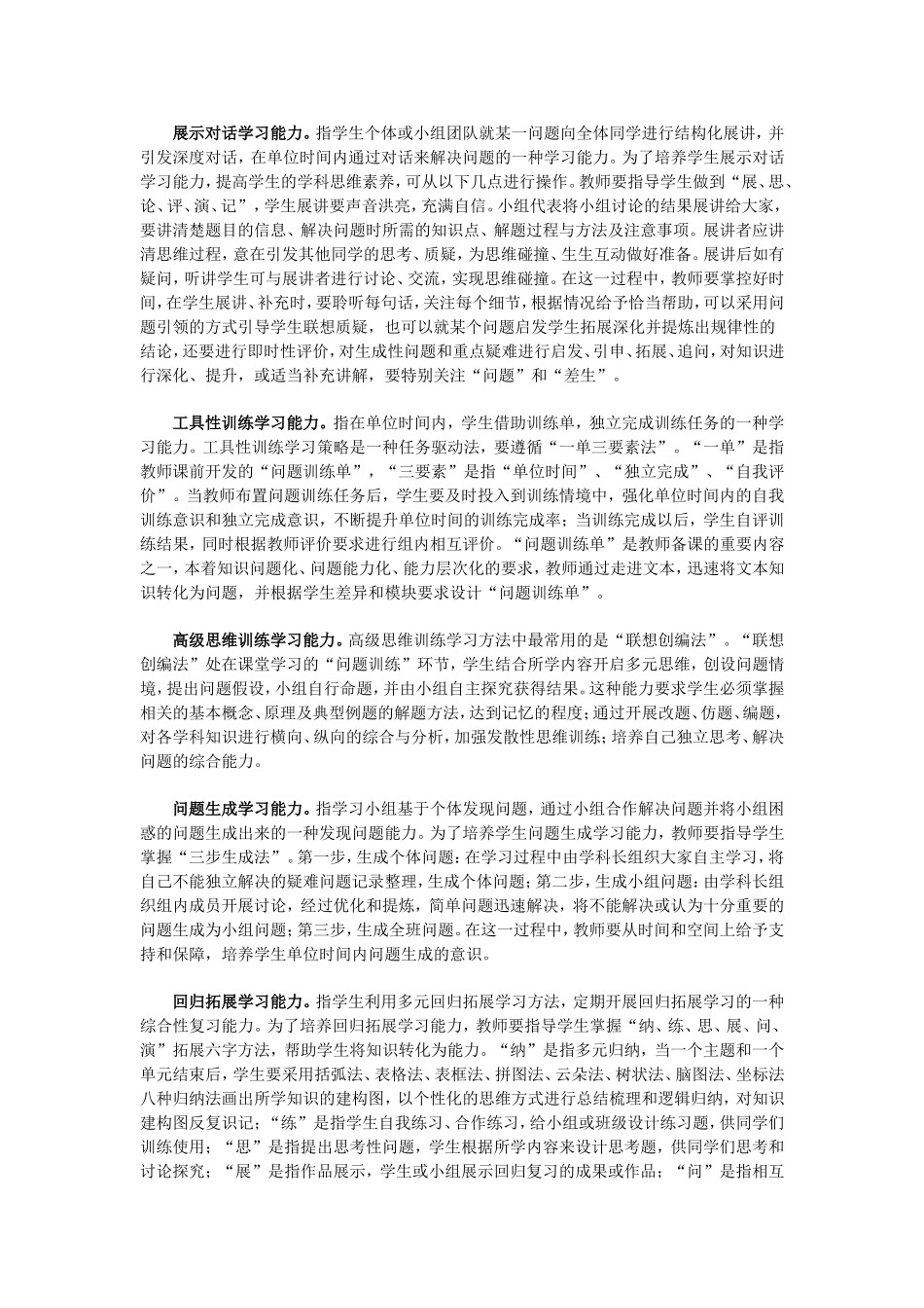 深化课改亟需培养学生十大学习能力_第2页