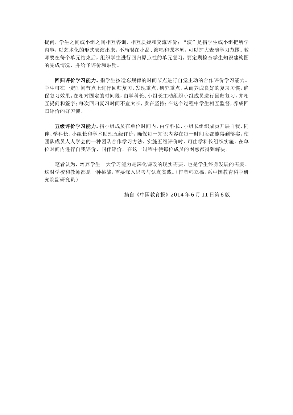 深化课改亟需培养学生十大学习能力_第3页