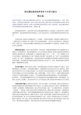 深化课改亟需培养学生十大学习能力