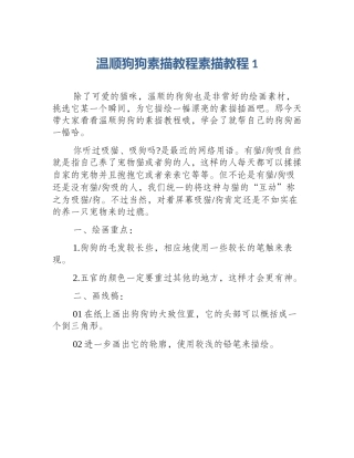 温顺狗狗素描教程素描教程1