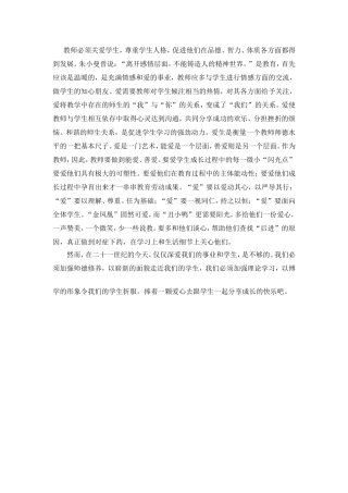 关爱学生的心得