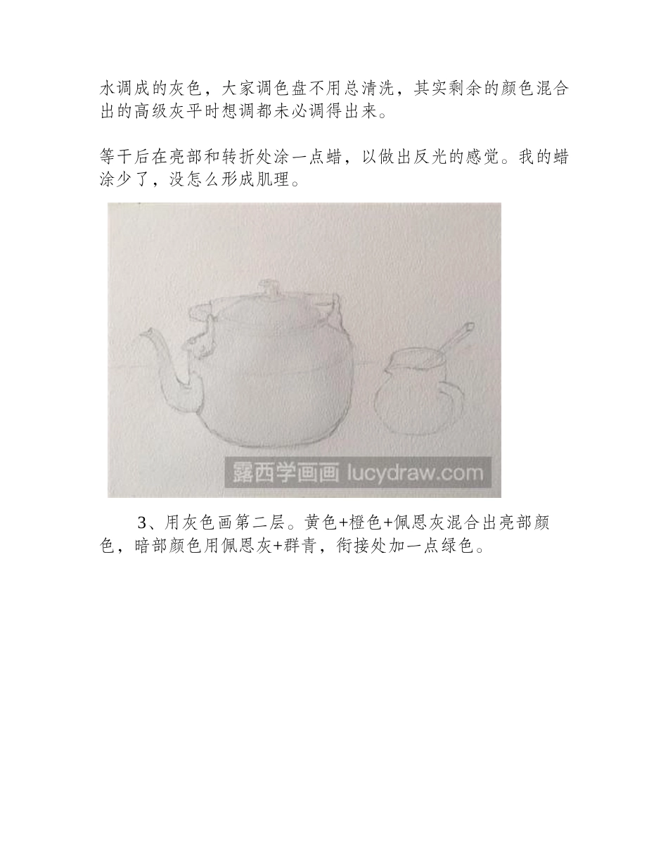 水彩画教程：教你画水壶水彩画教程_第2页