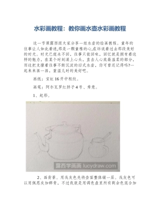 水彩画教程：教你画水壶水彩画教程