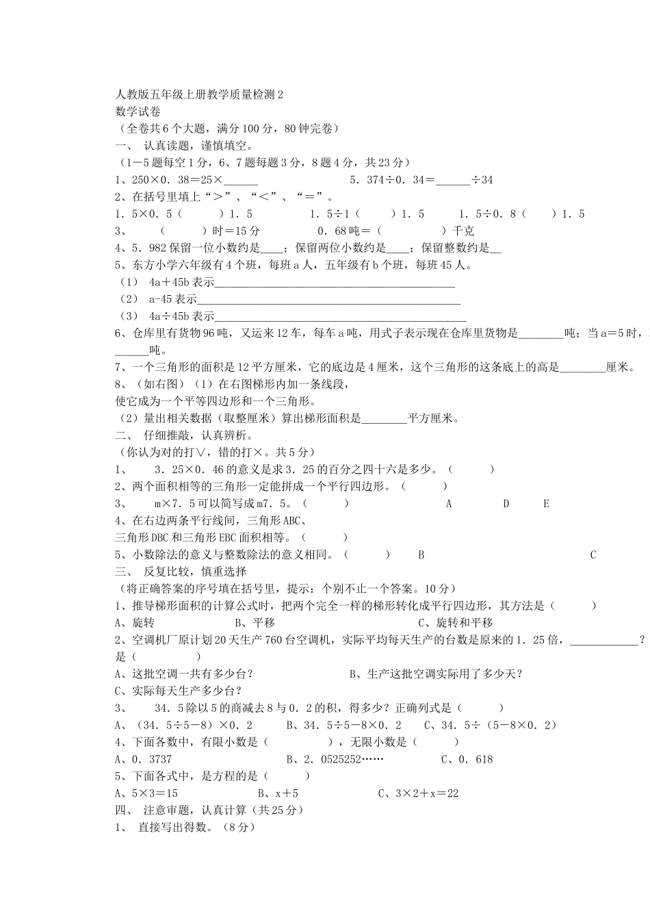 人教版五年级上册教学质量检测2_第1页