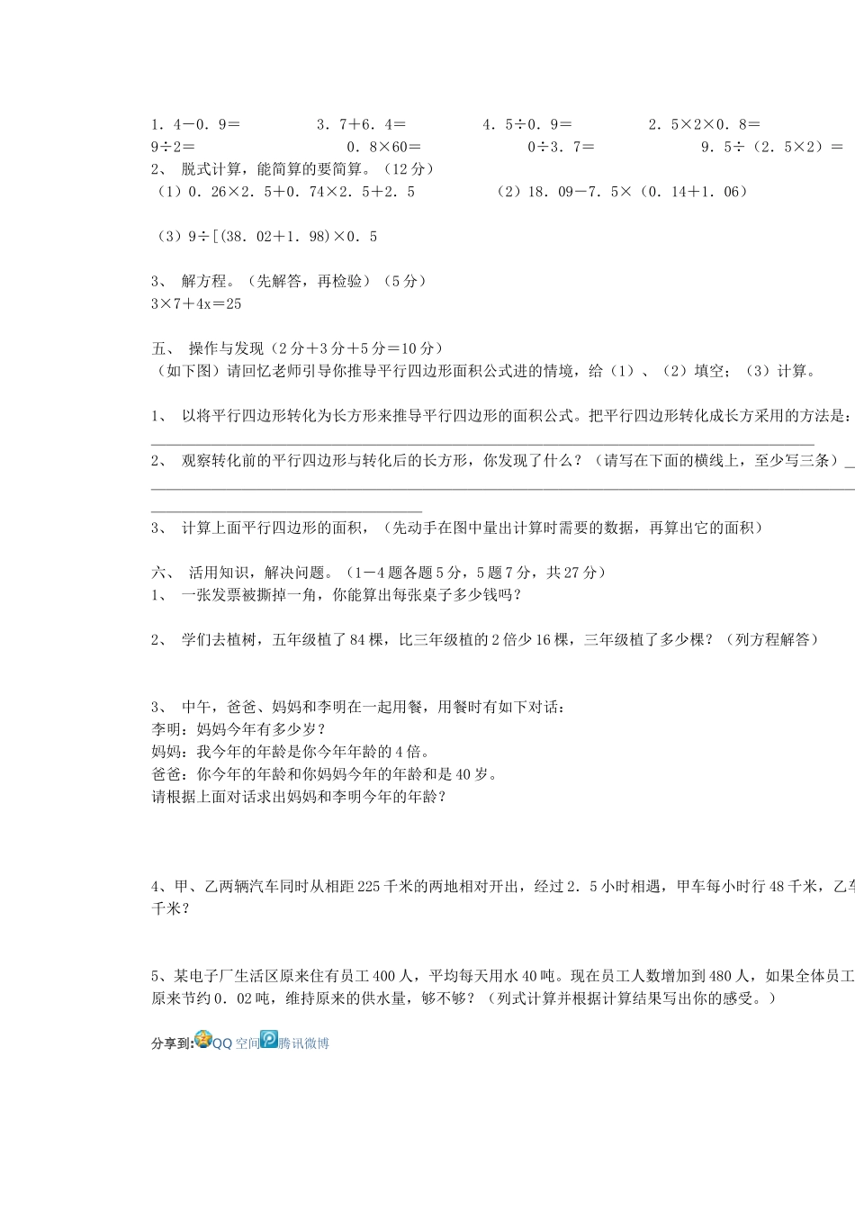 人教版五年级上册教学质量检测2_第2页