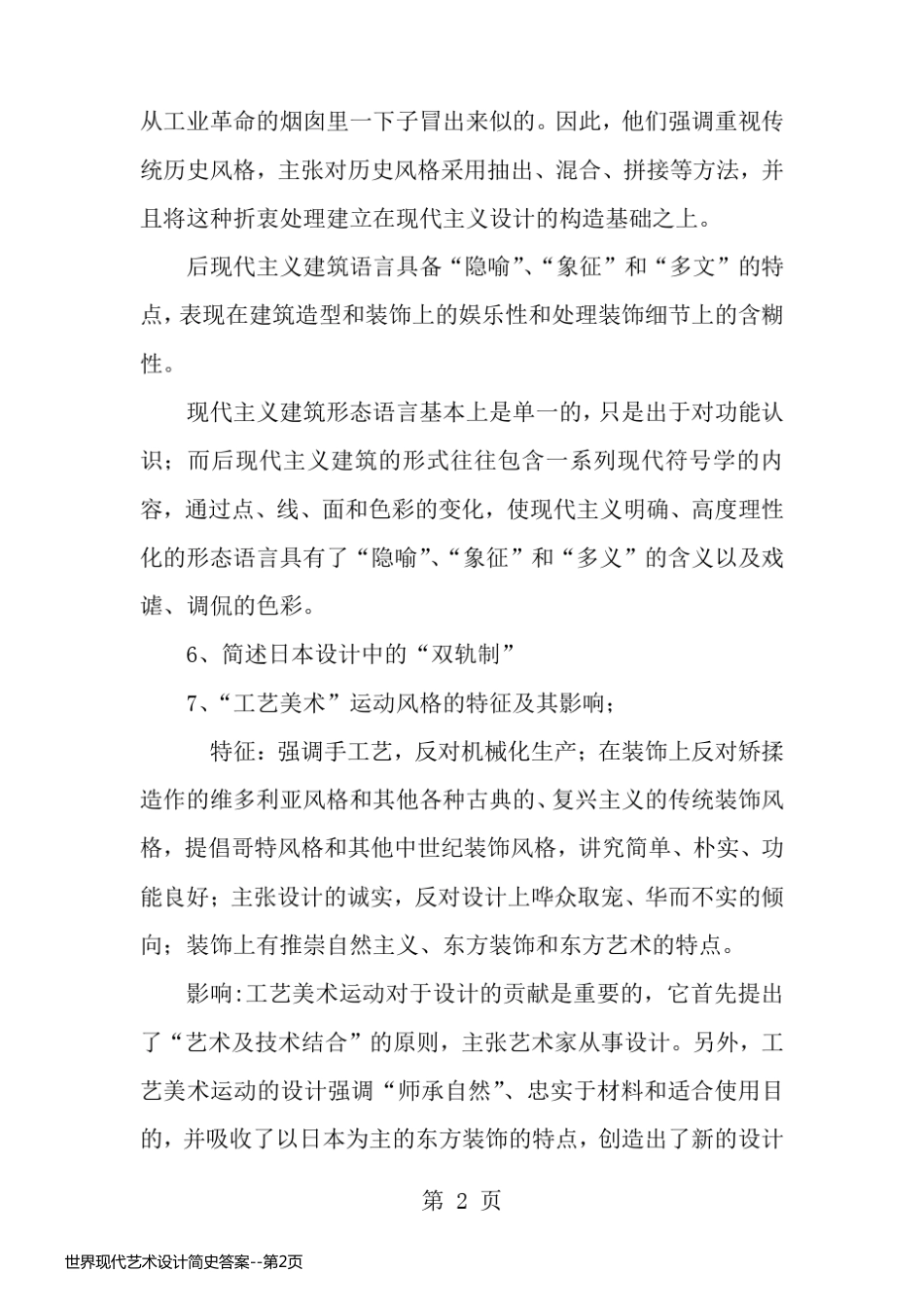 世界现代艺术设计简史答案_第2页