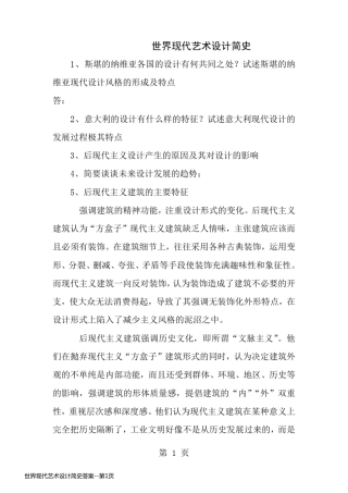 世界现代艺术设计简史答案