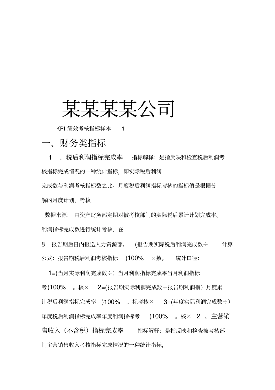 kpi绩效考核范本_第1页