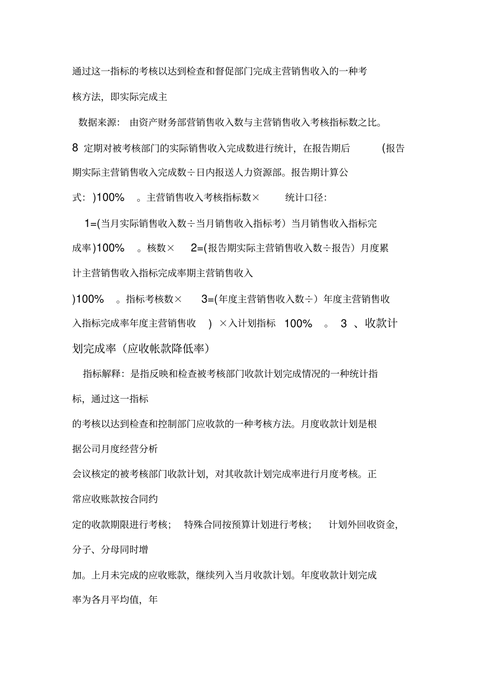 kpi绩效考核范本_第2页