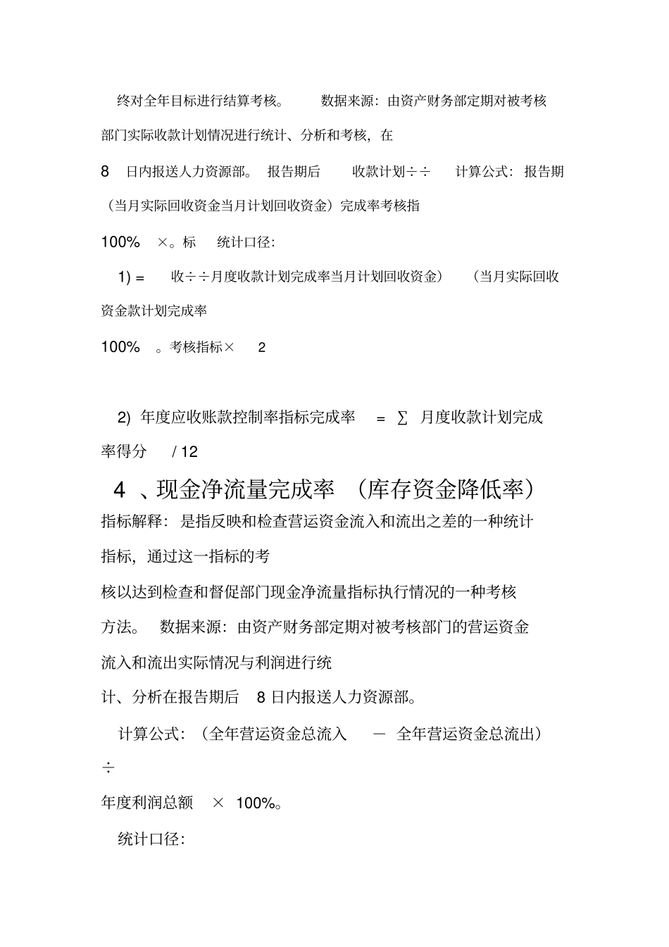 kpi绩效考核范本_第3页
