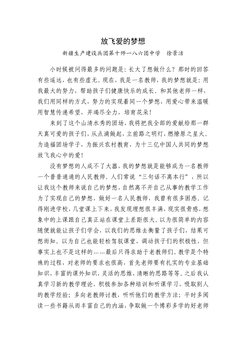 放飞爱的梦想_第1页