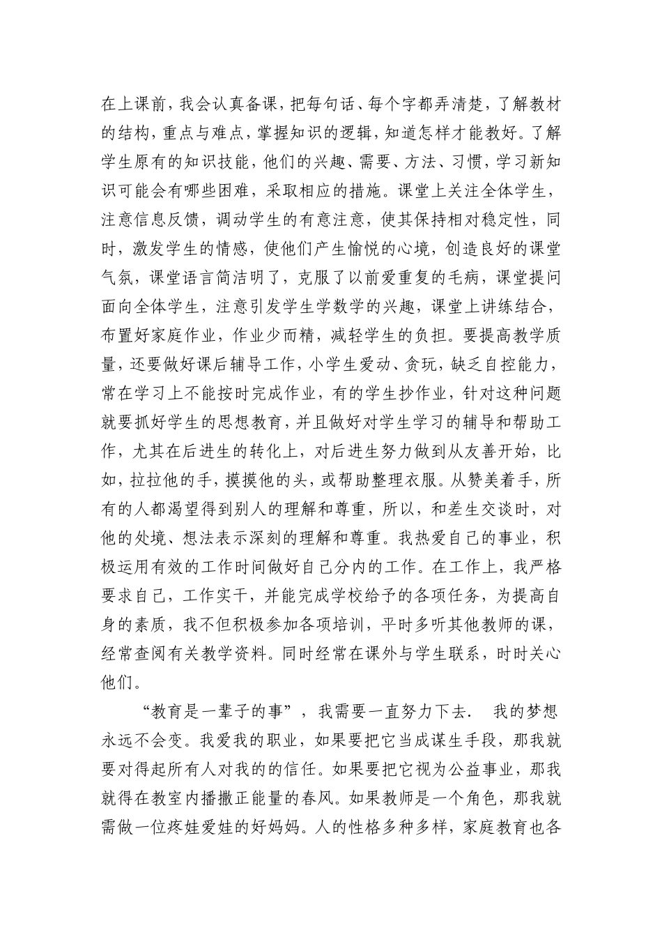 放飞爱的梦想_第2页