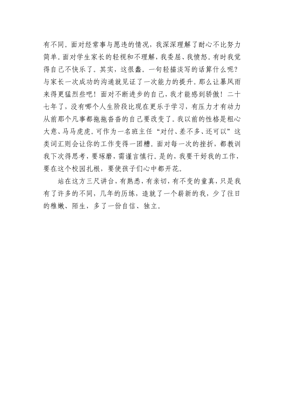 放飞爱的梦想_第3页