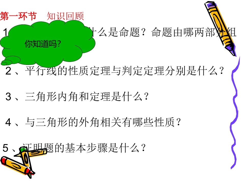 北师大八年级下册第六章证明（1）回顾与思考1_第2页
