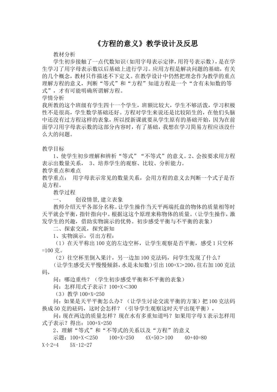 《方程的意义》教学设计及反思_第1页