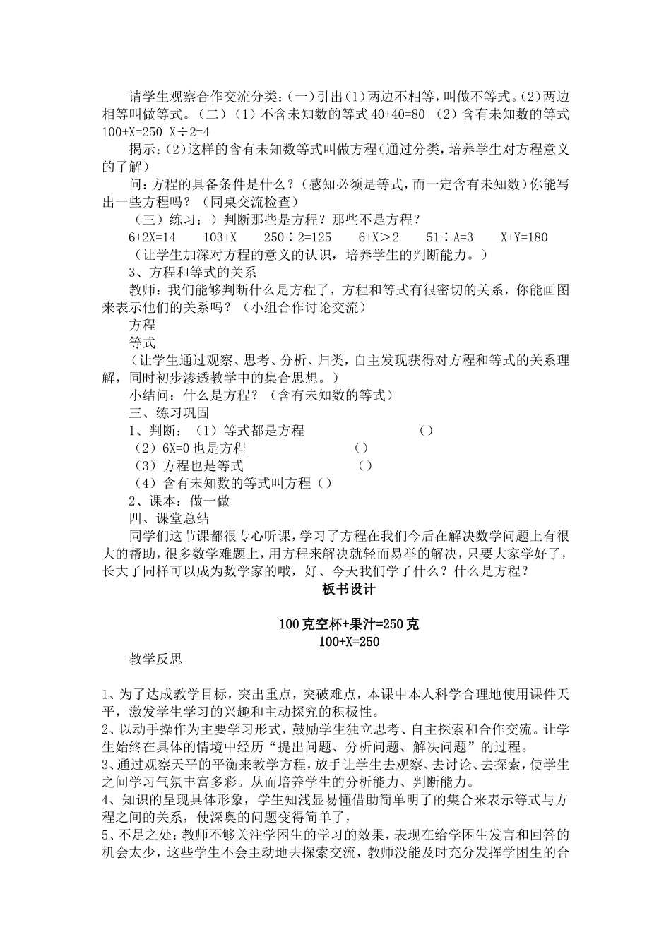 《方程的意义》教学设计及反思_第2页