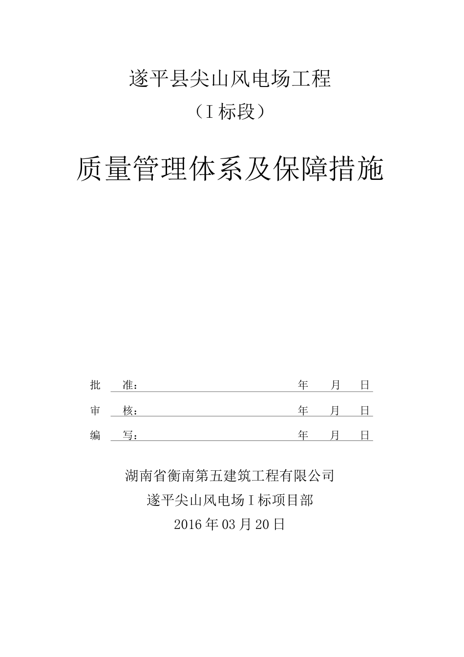 质量管理体系及保障措施_第1页
