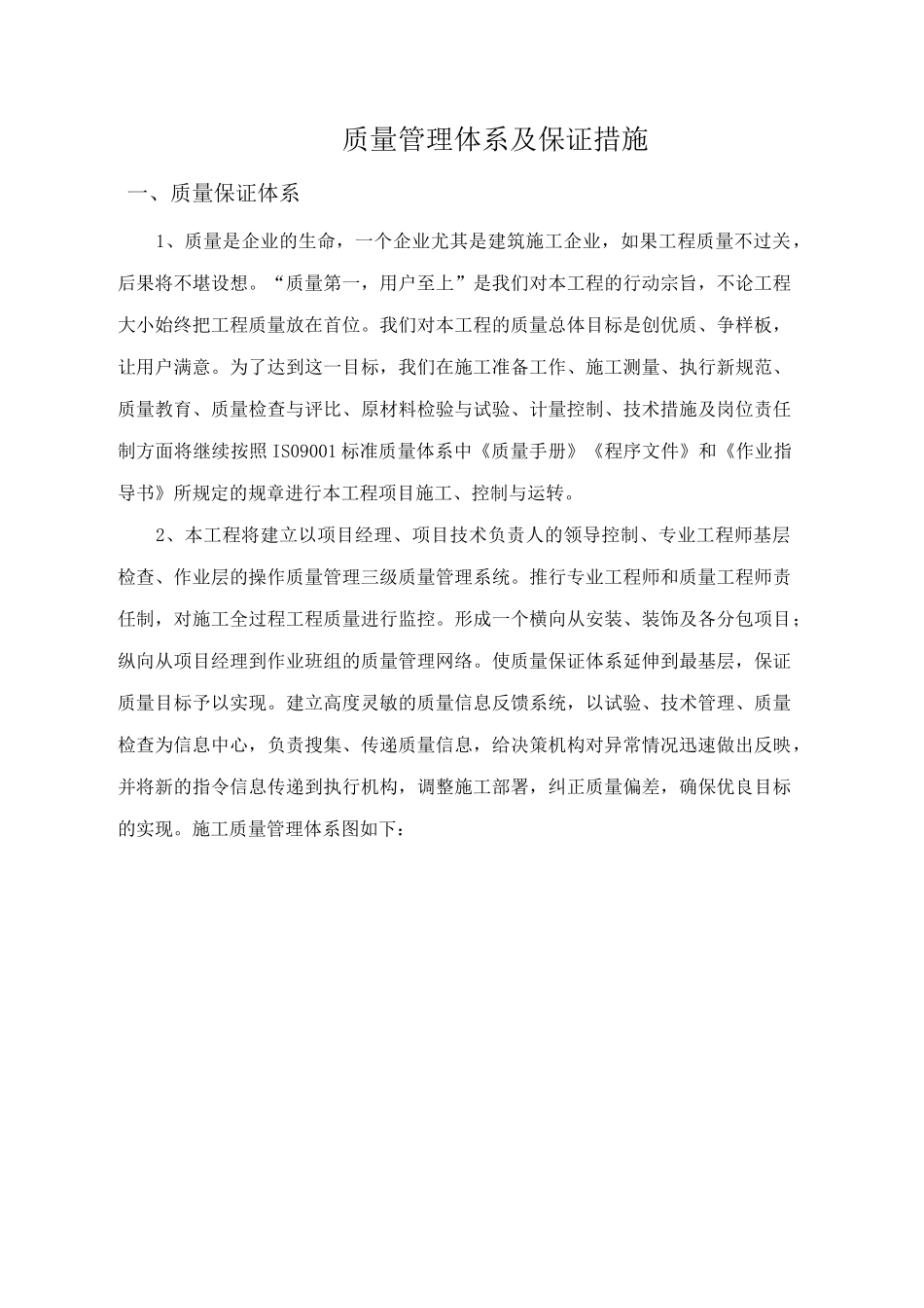 质量管理体系及保障措施_第2页