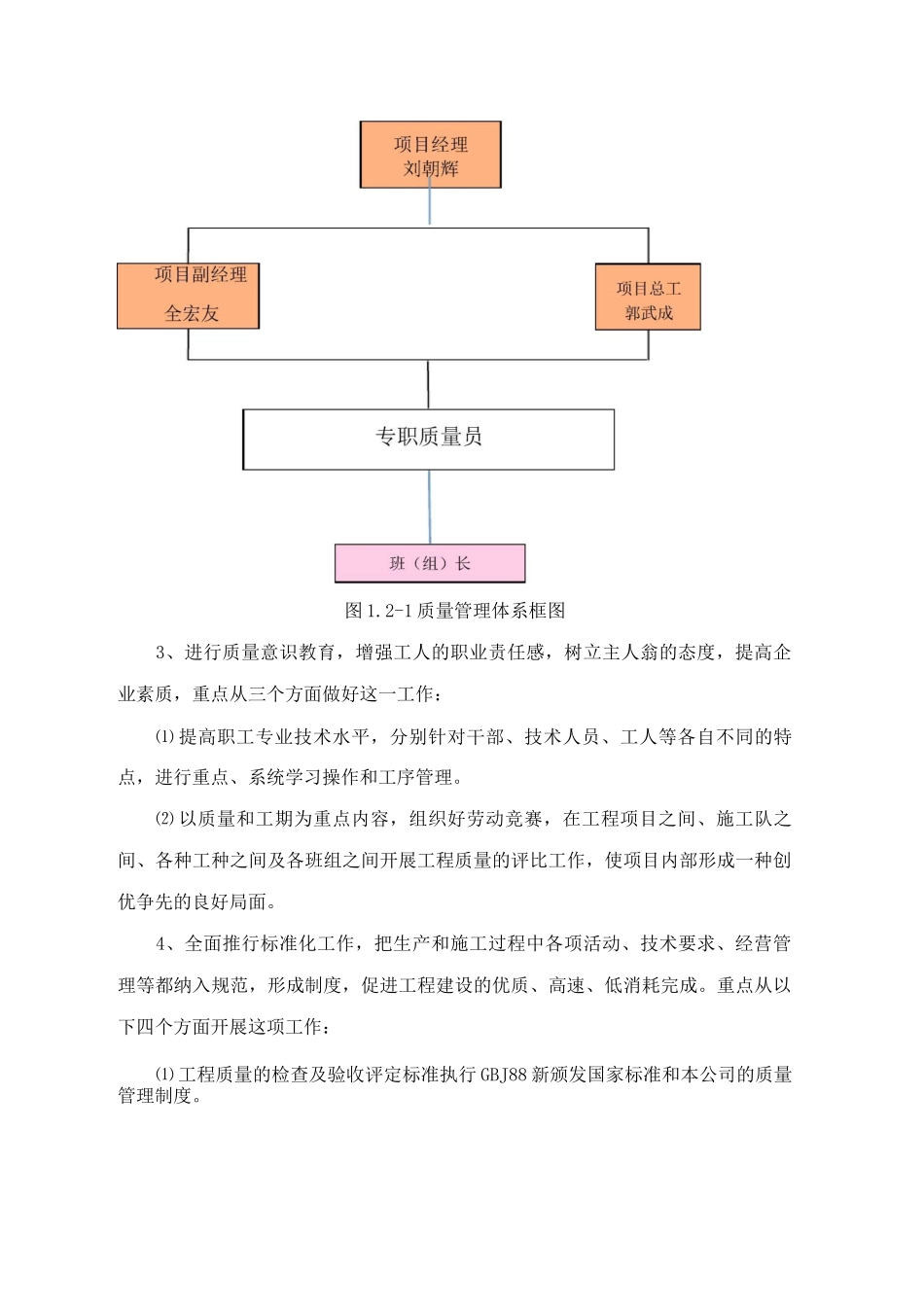 质量管理体系及保障措施_第3页