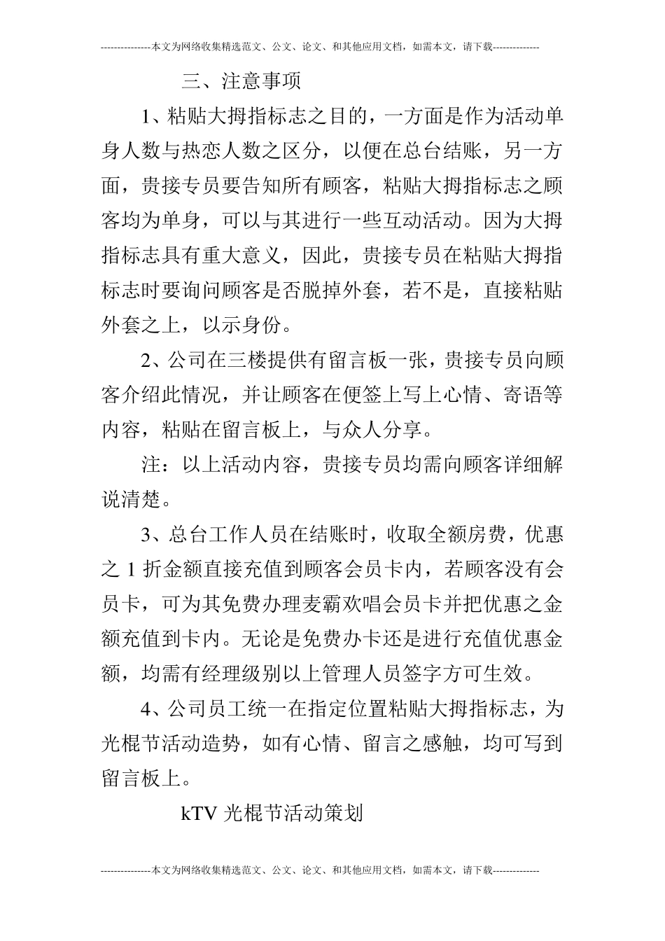 KTV光棍节活动策划书_第2页