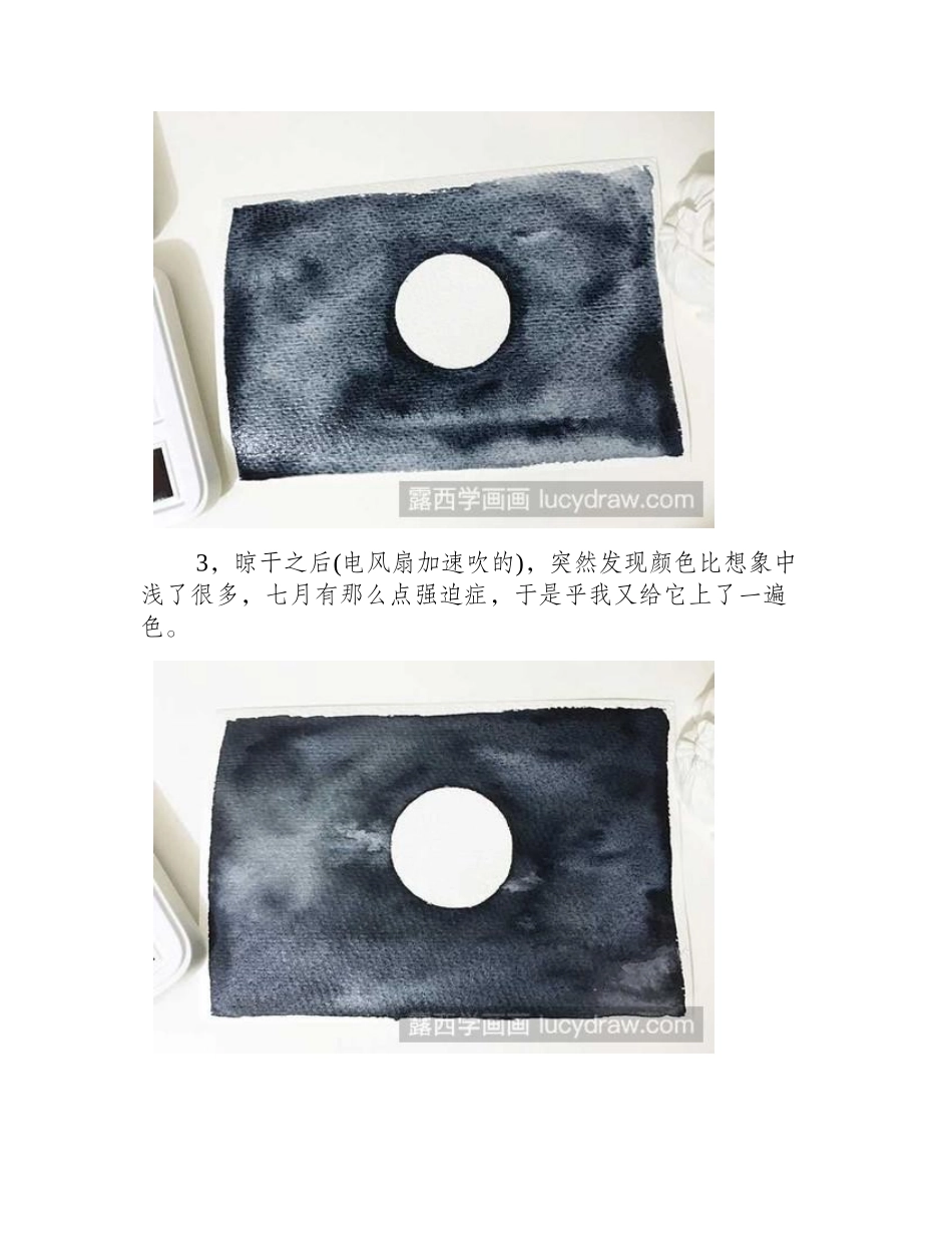 水彩画教程：一轮明月水彩画教程_第2页