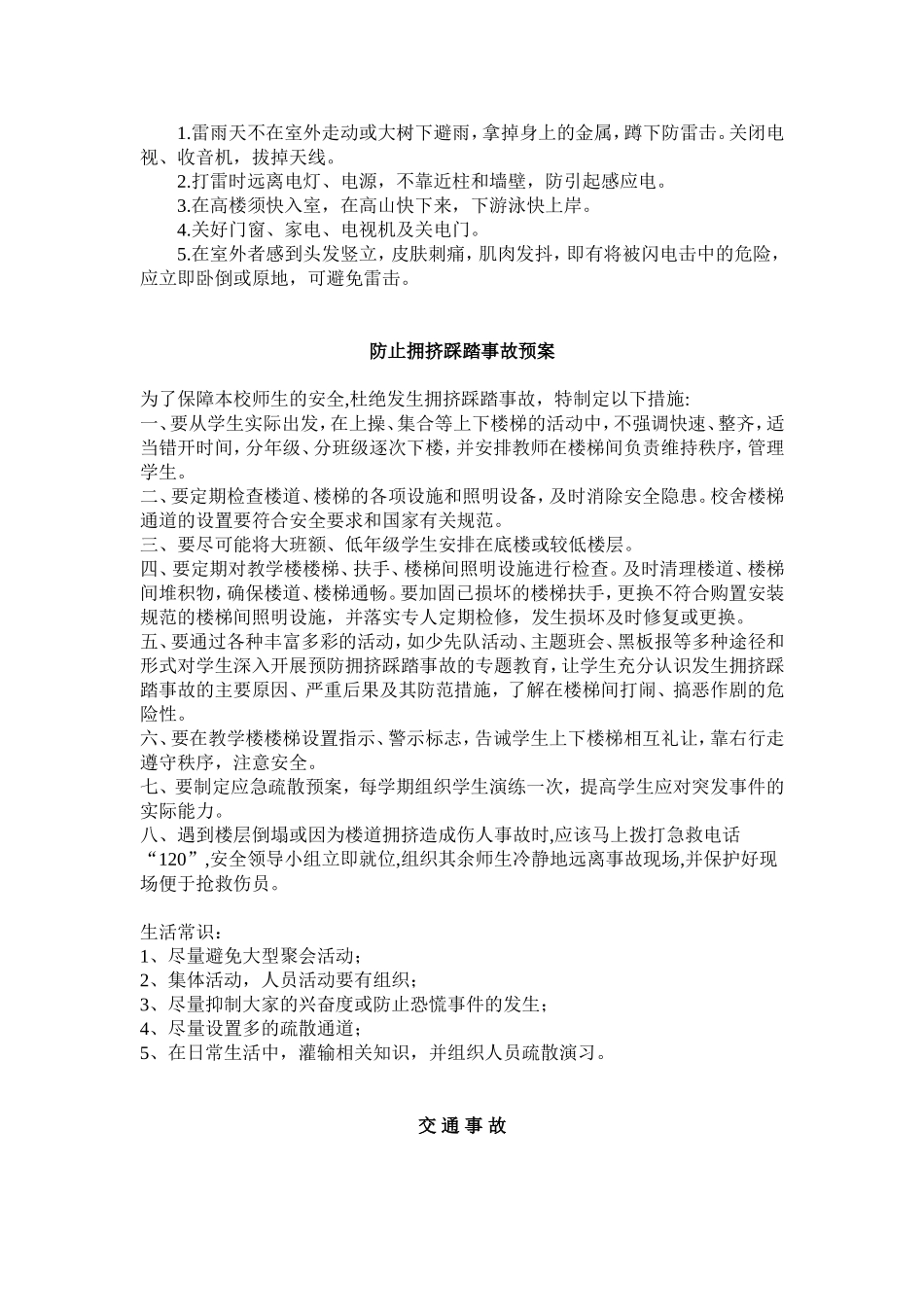 学生常用安全知识必备_第3页