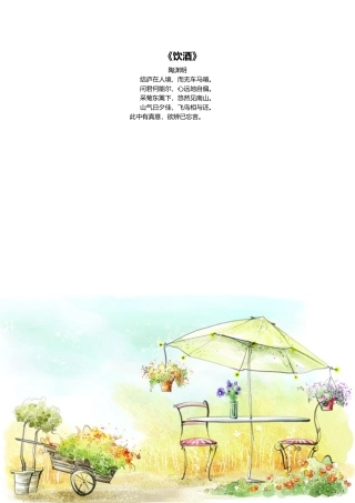 春花烂漫【word模板】