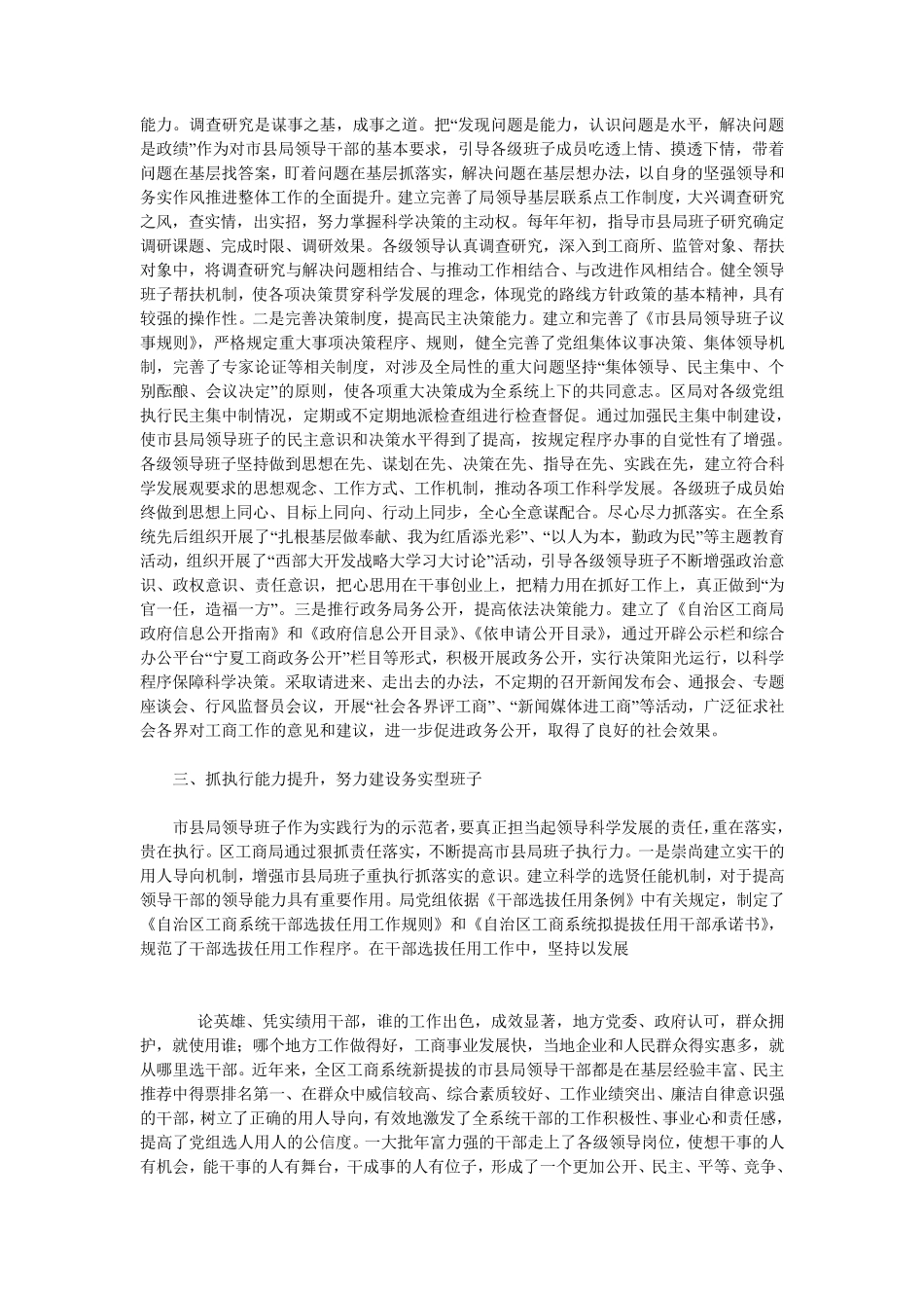 提升五种能力推进市县工商局领导班子建设 _第2页