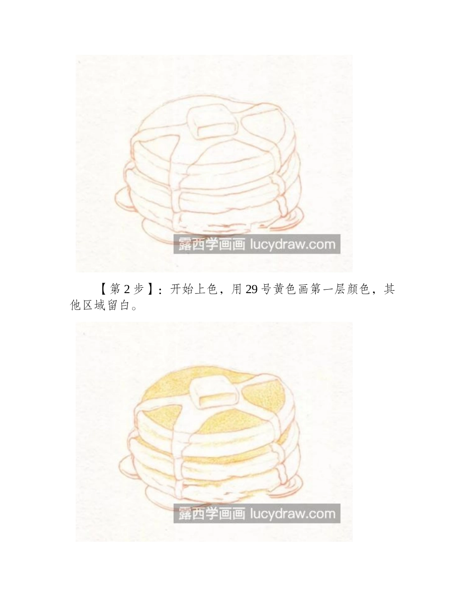 肉松饼怎么画_详细的绘画步骤是什么_彩铅画教程_第2页