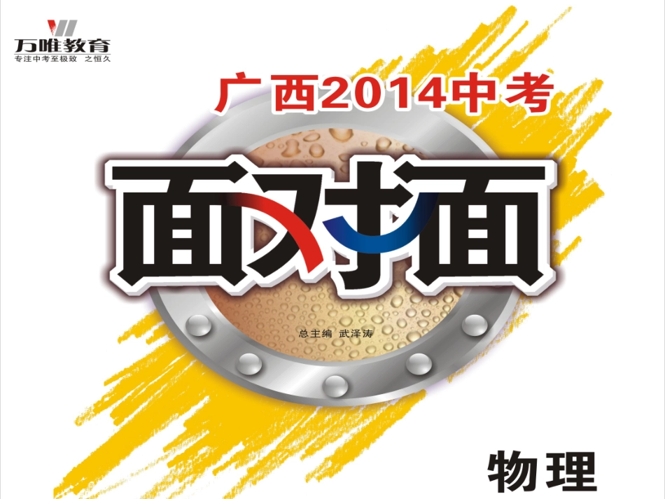 第一章机械运动_第1页