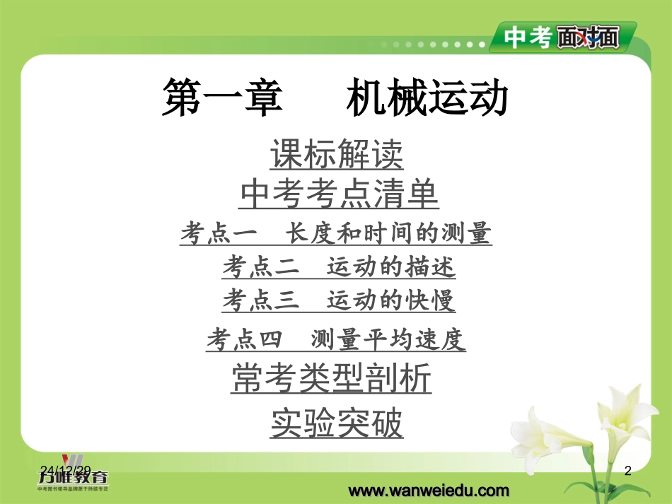 第一章机械运动_第2页