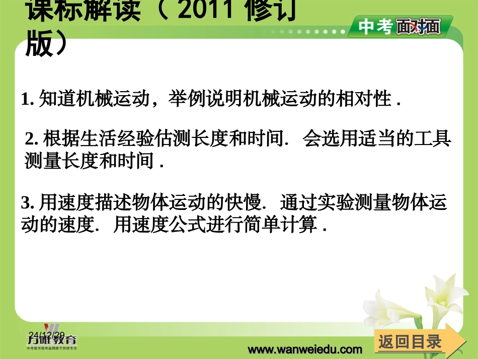 第一章机械运动_第3页