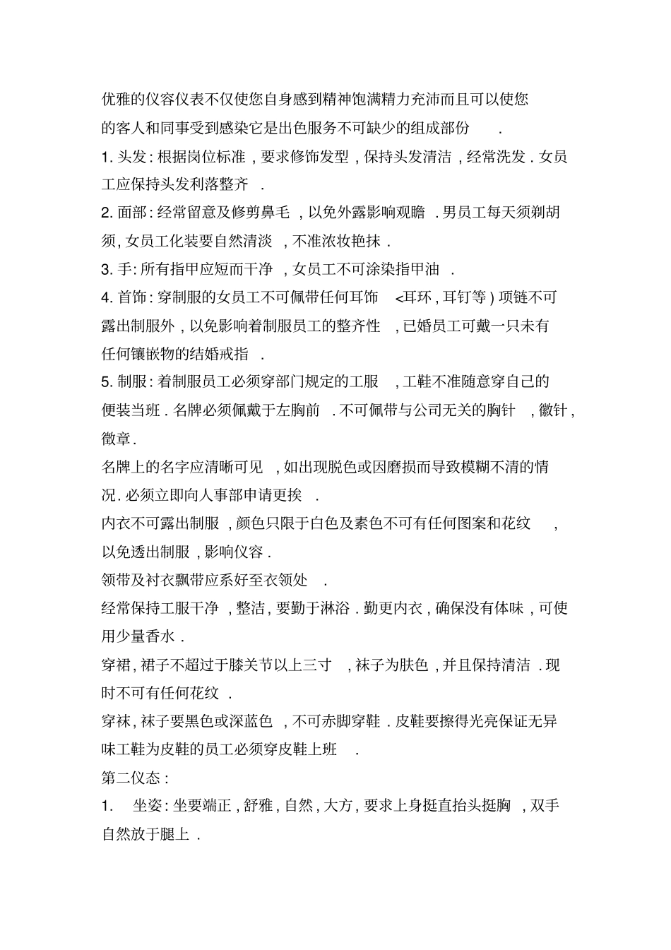 KTV员工培训计划范本_第3页