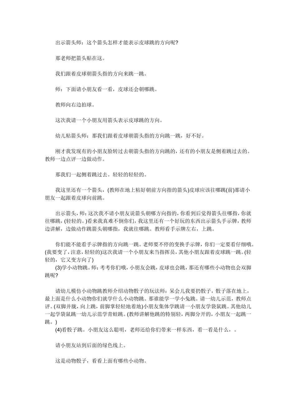 小三班体育活动教案《快乐跳跳跳》_第2页