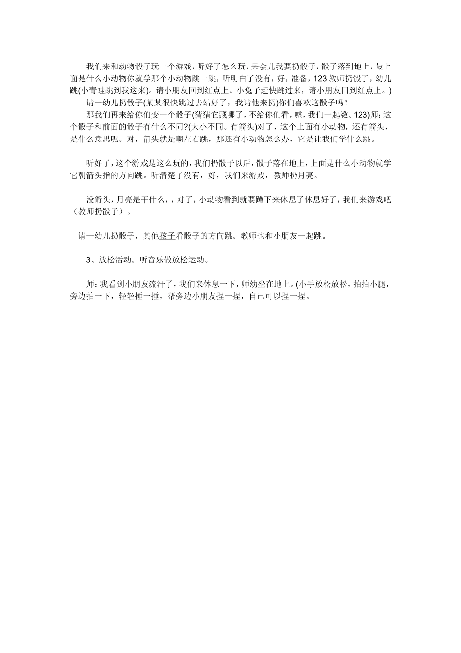 小三班体育活动教案《快乐跳跳跳》_第3页