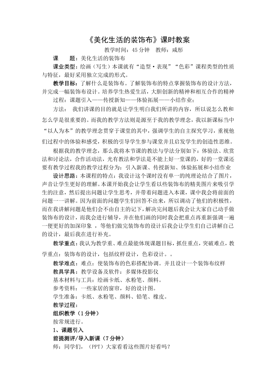 美化生活的装饰布教案_第1页