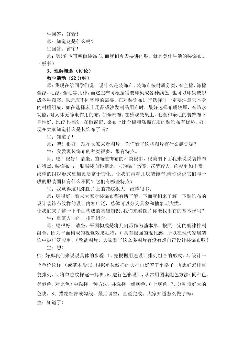 美化生活的装饰布教案_第2页