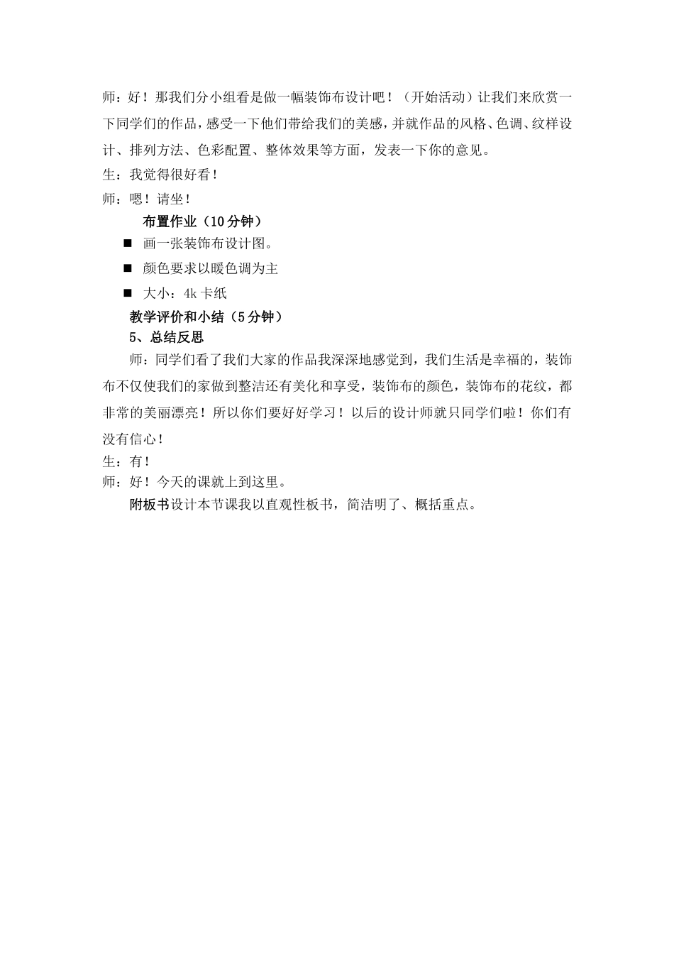 美化生活的装饰布教案_第3页