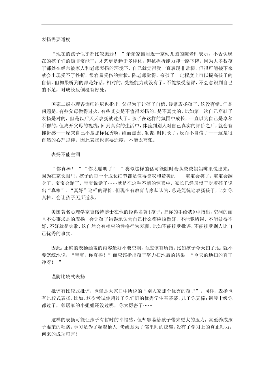 表扬需要适度_第1页