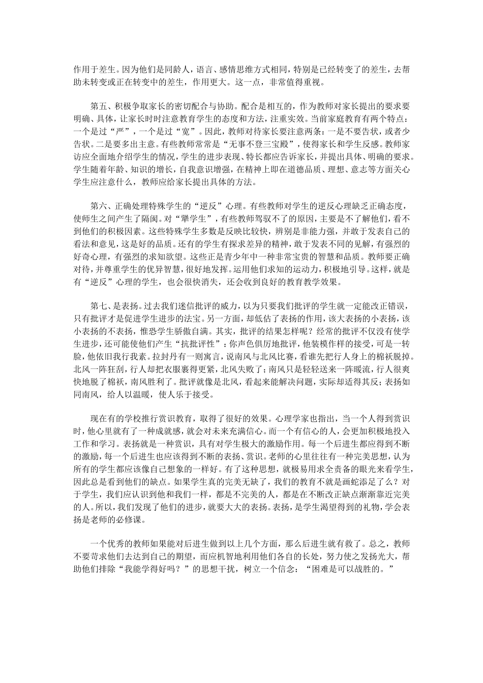 如何改变后进生现状探索_第2页