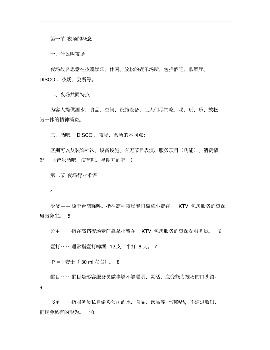 KTV培训资料全套解析_第1页