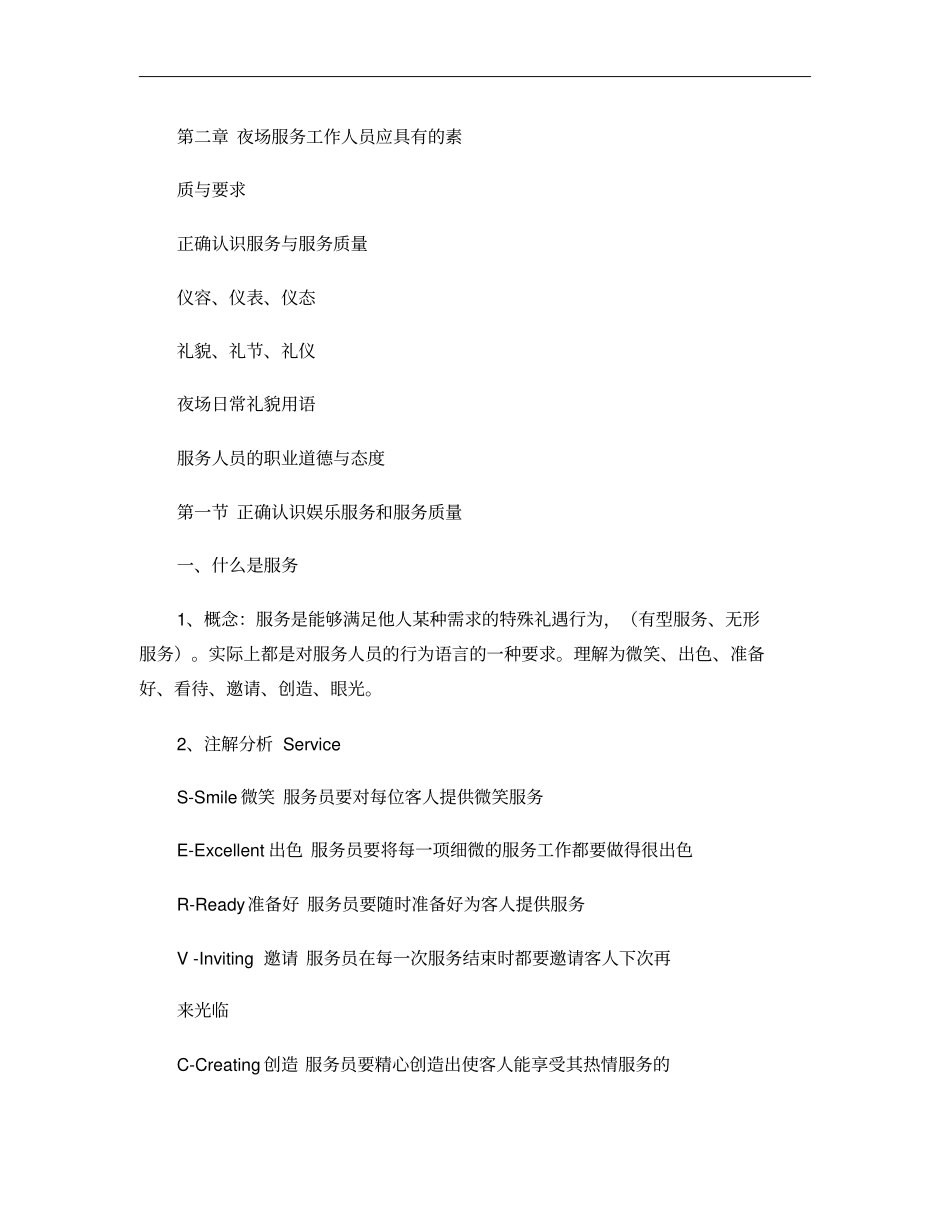 KTV培训资料全套解析_第3页