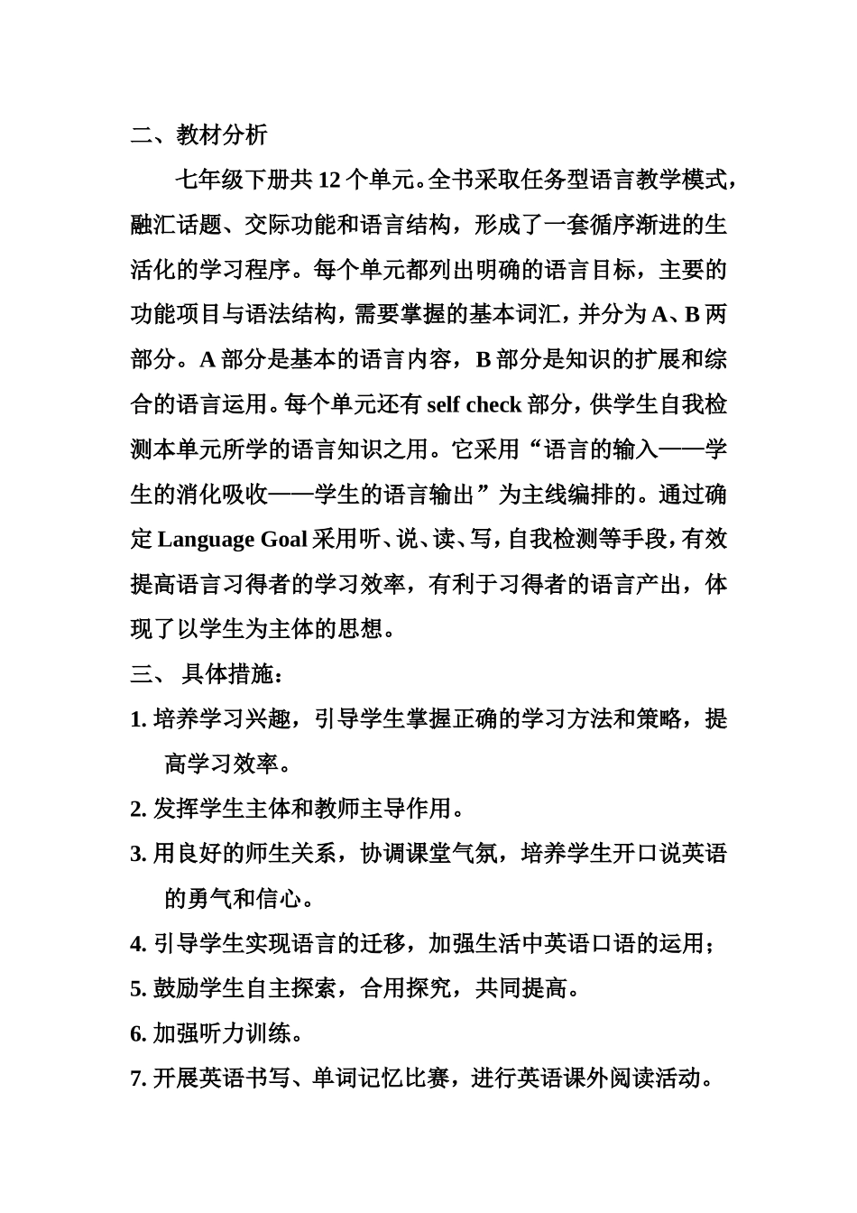 七下英语教学计划_第2页