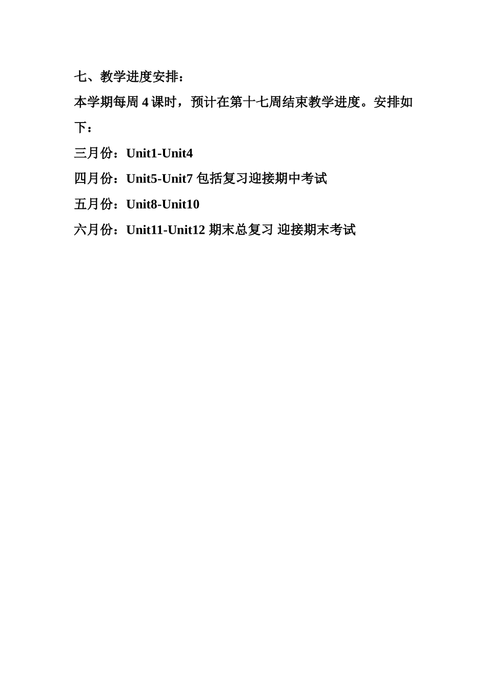 七下英语教学计划_第3页