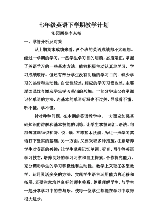 七下英语教学计划
