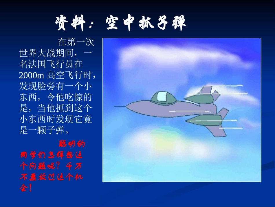 运动的描述1123_第2页