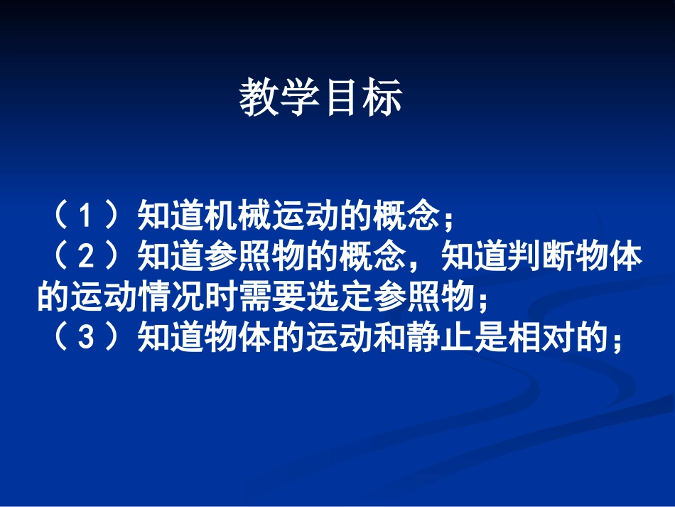 运动的描述1123_第3页