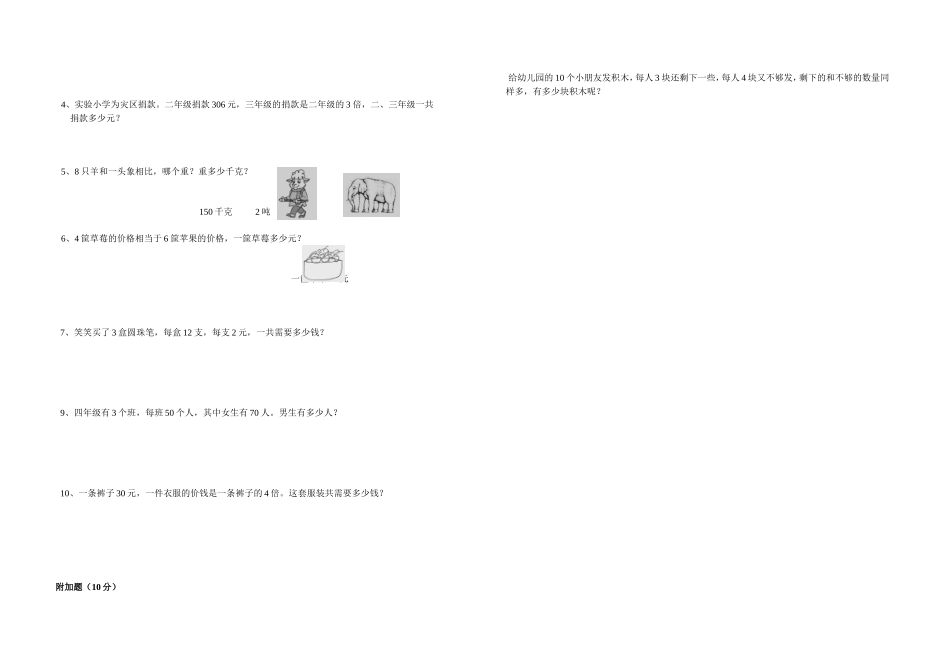 北师大版小学三年级数学上册期中测试题[1]_第2页